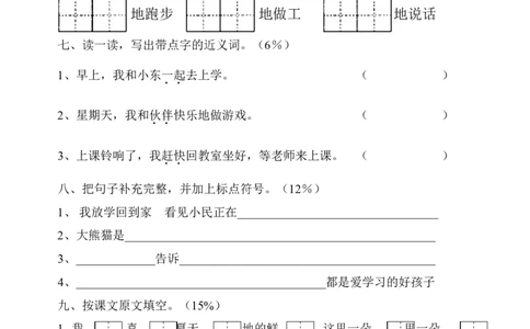 六套小学一年级语文下册期末试题(6套)_一年级语文下册（统编版）_老课标资料_一下语文含教学视频_第一套_009-试题试卷word版可下载打印_部编一年级期末复习和试卷