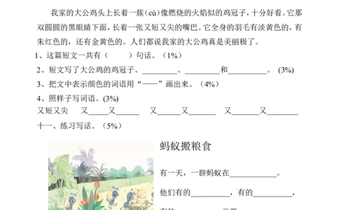 六套小学一年级语文下册期末试题(6套)_一年级语文下册（统编版）_老课标资料_一下语文含教学视频_第一套_009-试题试卷word版可下载打印_部编一年级期末复习和试卷