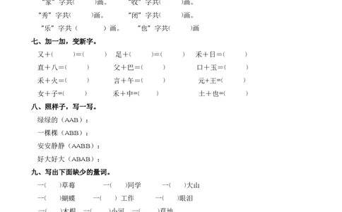 第三单元字词专项练-一年级语文下册统编版&middot;2024_一年级语文下册（统编版）_古诗词默写_2025版