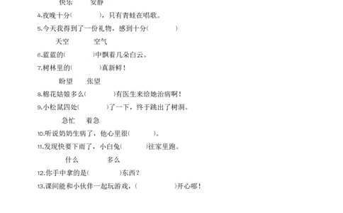 第三单元字词专项练-一年级语文下册统编版&middot;2024_一年级语文下册（统编版）_古诗词默写_2025版
