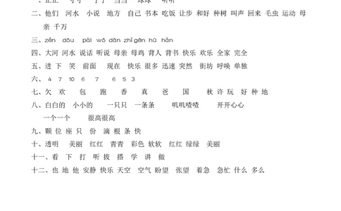 第三单元字词专项练-一年级语文下册统编版&middot;2024_一年级语文下册（统编版）_古诗词默写_2025版