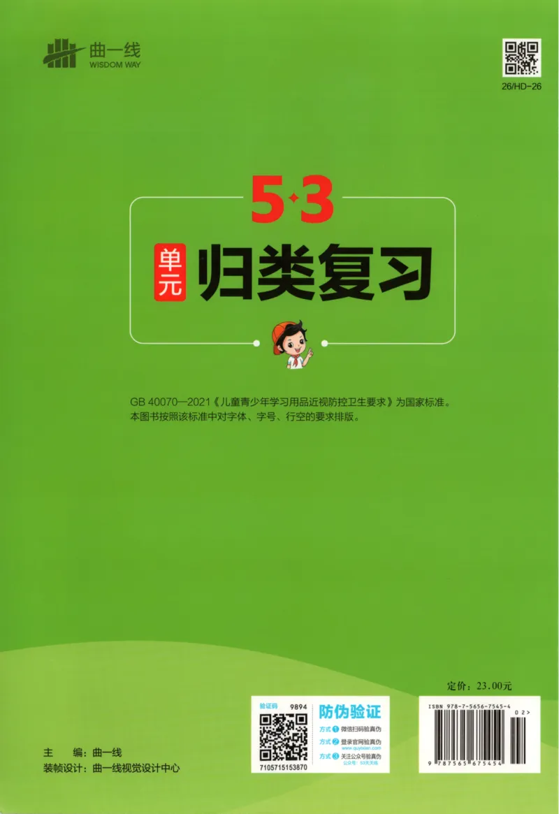 2025秋53单元归类复习数学4上SJ_25秋小学语数英习题试卷_数学_苏教版_53归类复习完整版数学苏教25年上册