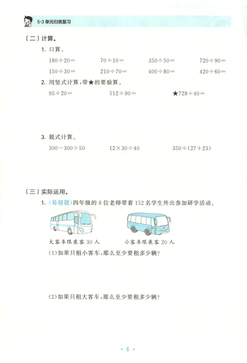 2025秋53单元归类复习数学4上SJ_25秋小学语数英习题试卷_数学_苏教版_53归类复习完整版数学苏教25年上册