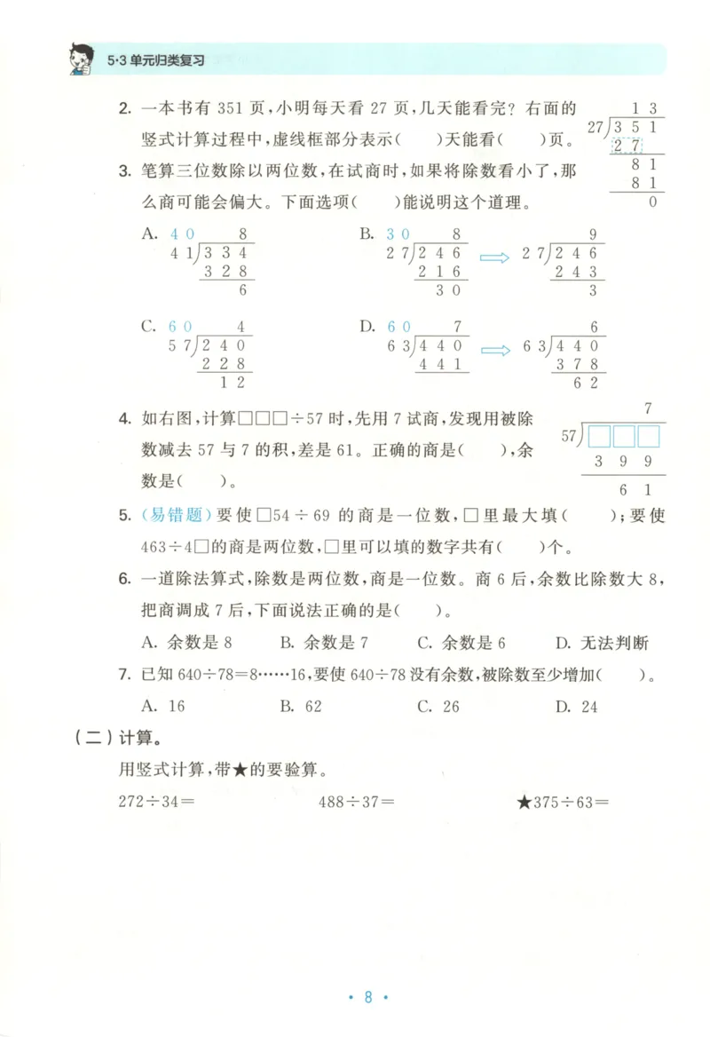 2025秋53单元归类复习数学4上SJ_25秋小学语数英习题试卷_数学_苏教版_53归类复习完整版数学苏教25年上册