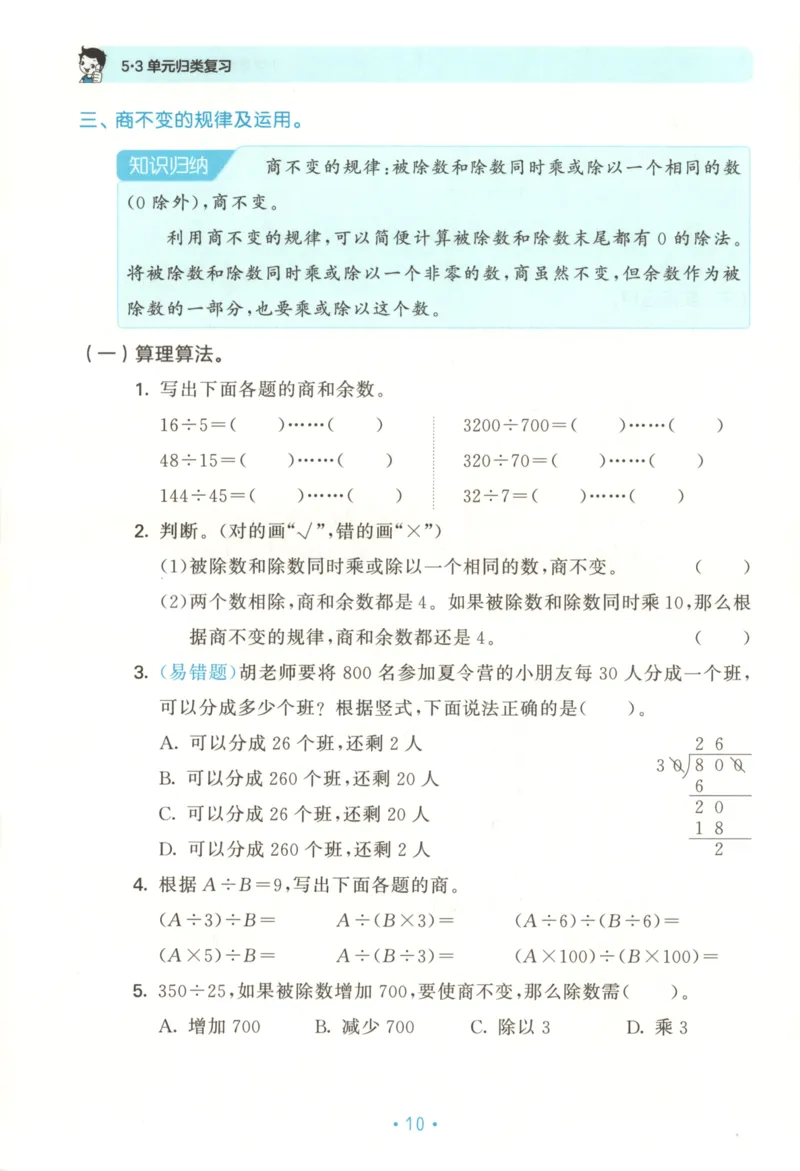 2025秋53单元归类复习数学4上SJ_25秋小学语数英习题试卷_数学_苏教版_53归类复习完整版数学苏教25年上册