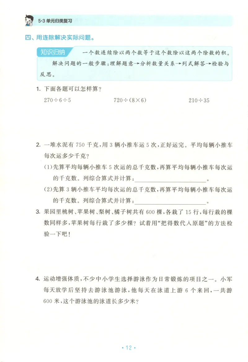 2025秋53单元归类复习数学4上SJ_25秋小学语数英习题试卷_数学_苏教版_53归类复习完整版数学苏教25年上册