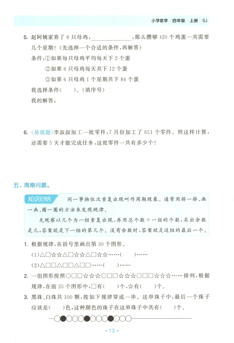 2025秋53单元归类复习数学4上SJ_25秋小学语数英习题试卷_数学_苏教版_53归类复习完整版数学苏教25年上册