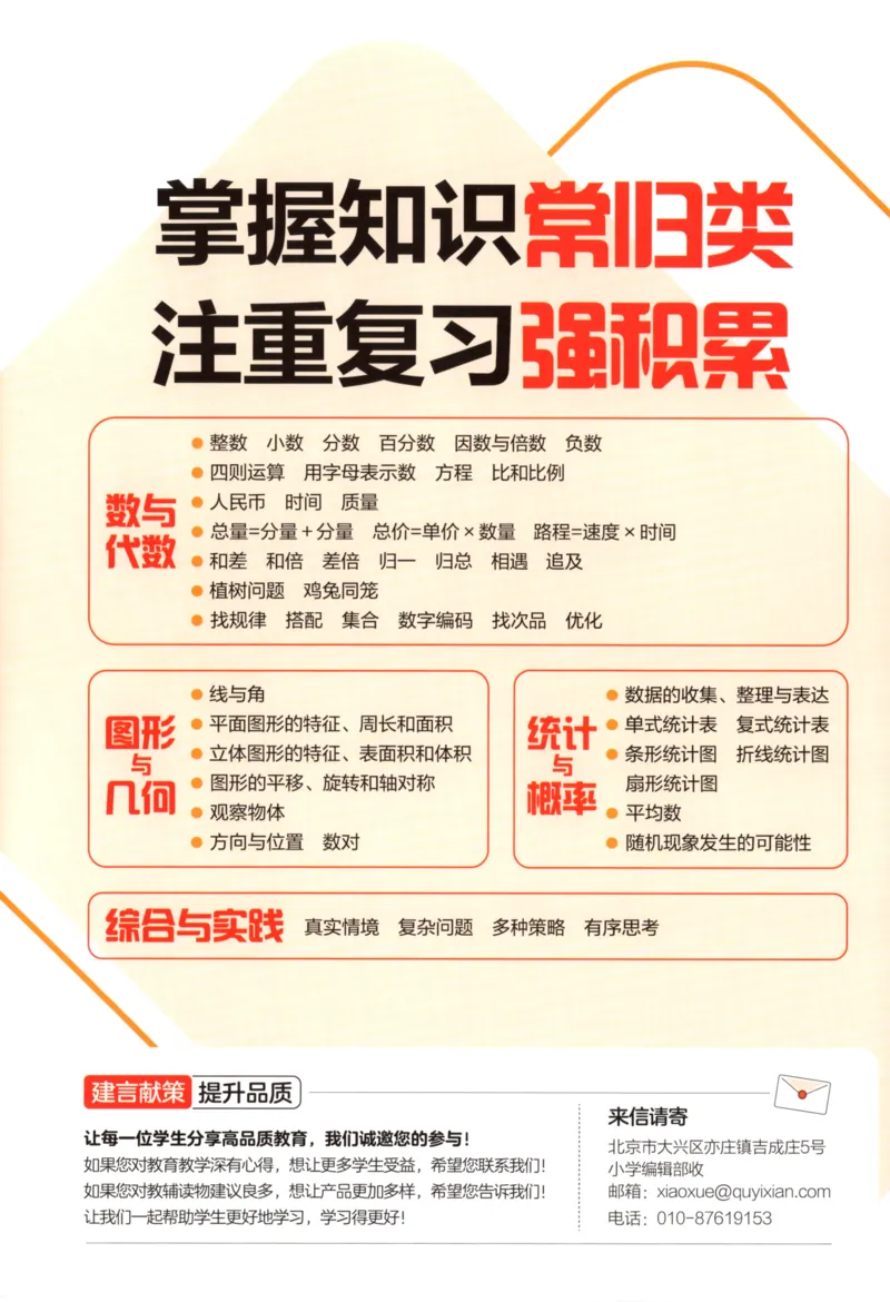 2025秋53单元归类复习数学4上SJ_25秋小学语数英习题试卷_数学_苏教版_53归类复习完整版数学苏教25年上册