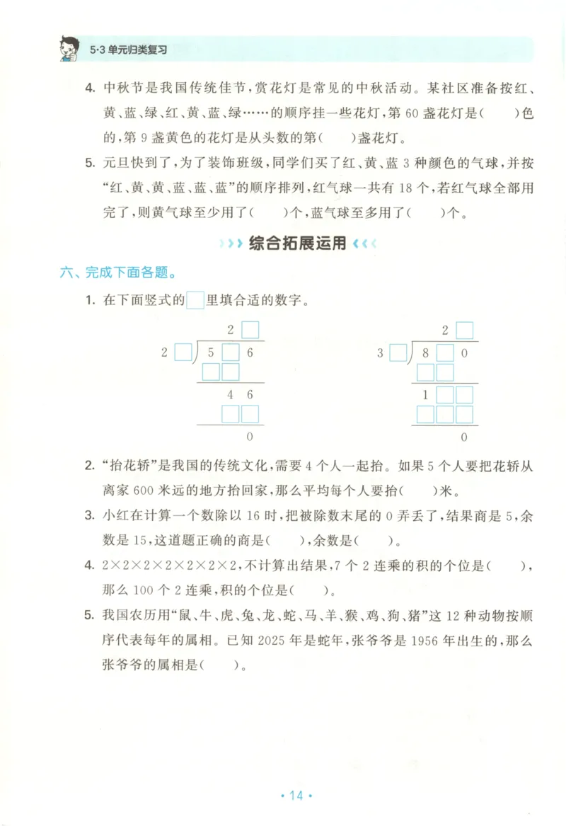 2025秋53单元归类复习数学4上SJ_25秋小学语数英习题试卷_数学_苏教版_53归类复习完整版数学苏教25年上册