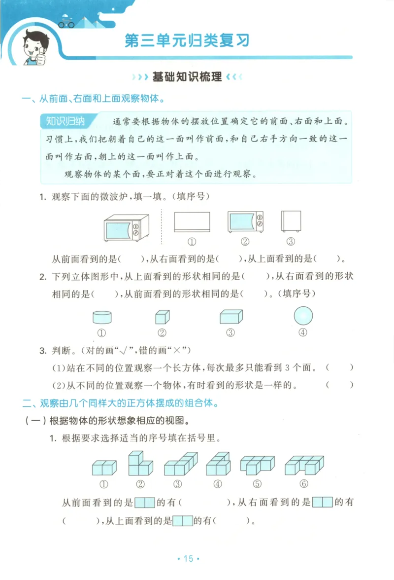 2025秋53单元归类复习数学4上SJ_25秋小学语数英习题试卷_数学_苏教版_53归类复习完整版数学苏教25年上册