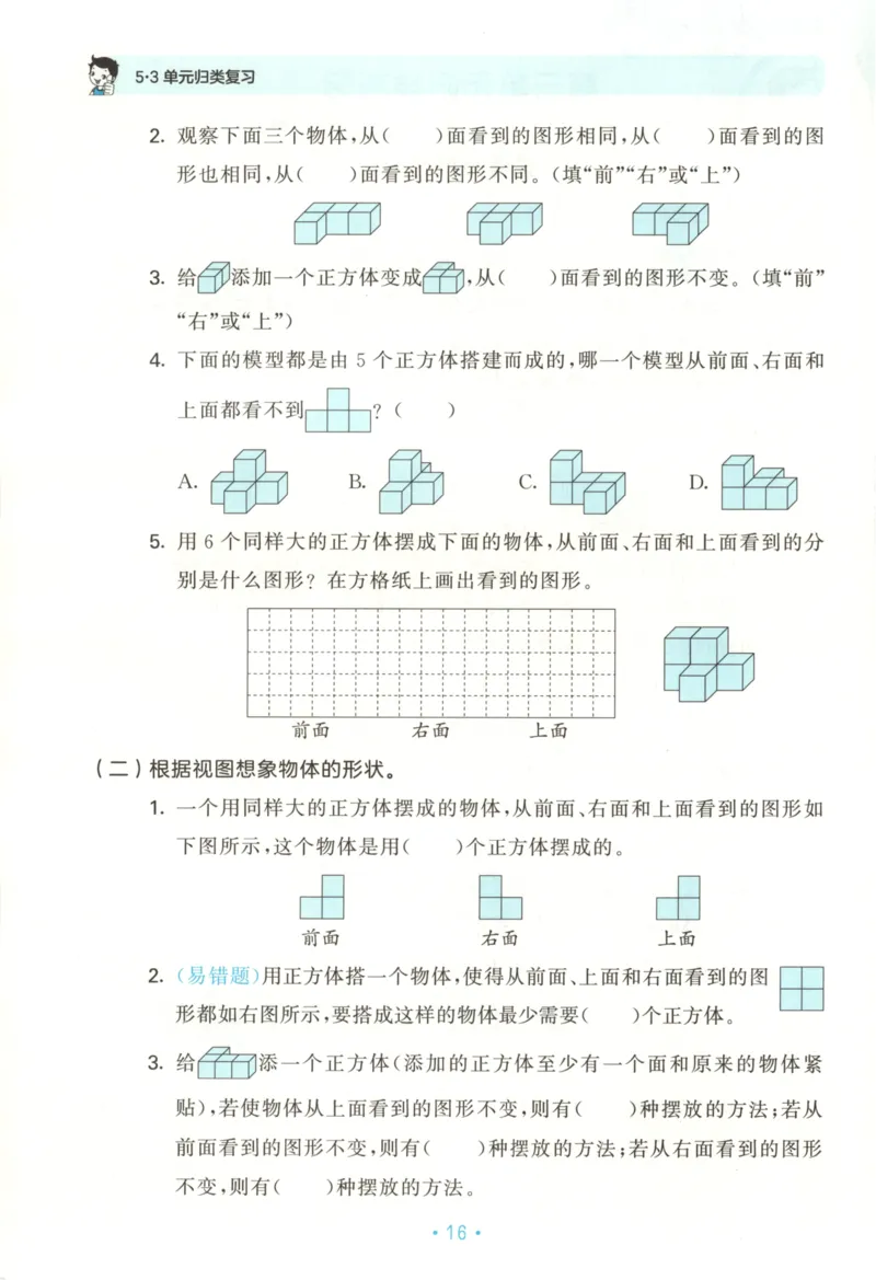 2025秋53单元归类复习数学4上SJ_25秋小学语数英习题试卷_数学_苏教版_53归类复习完整版数学苏教25年上册