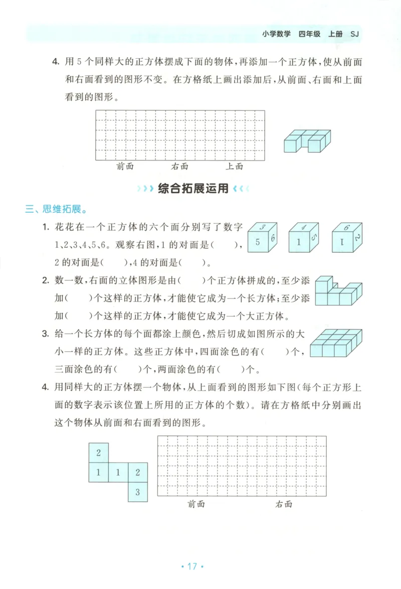 2025秋53单元归类复习数学4上SJ_25秋小学语数英习题试卷_数学_苏教版_53归类复习完整版数学苏教25年上册