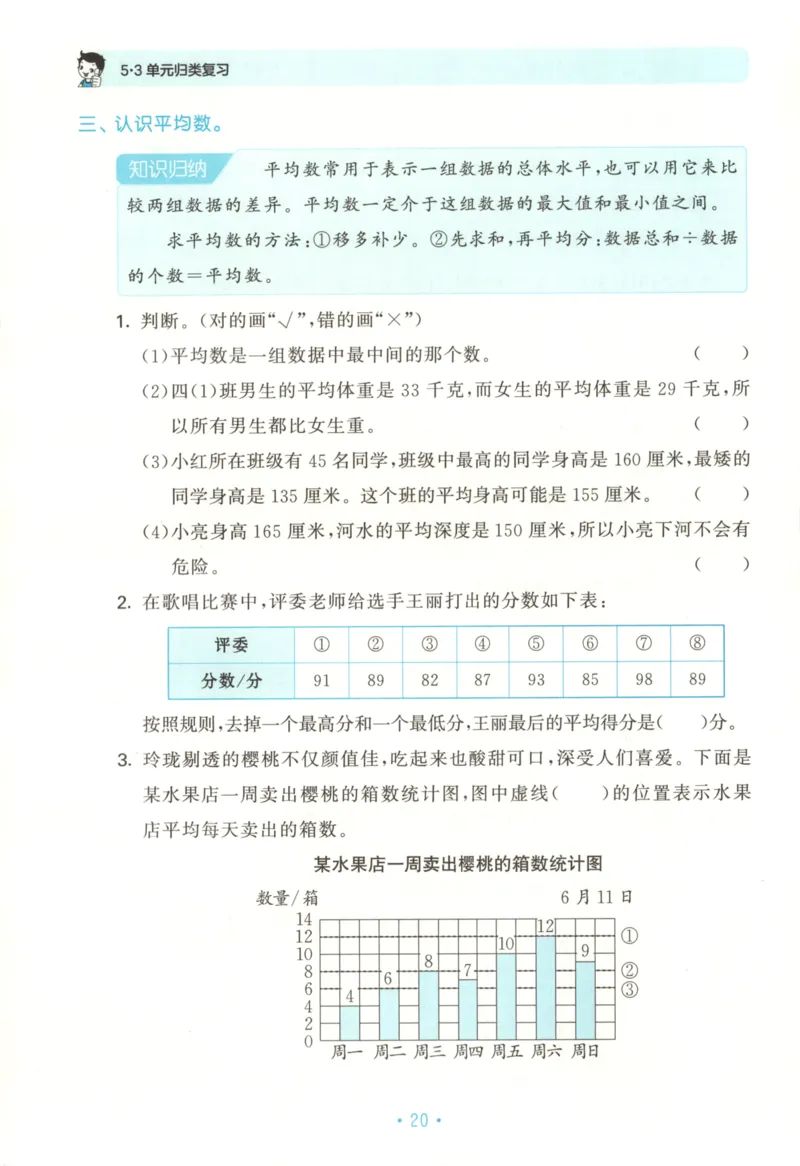 2025秋53单元归类复习数学4上SJ_25秋小学语数英习题试卷_数学_苏教版_53归类复习完整版数学苏教25年上册