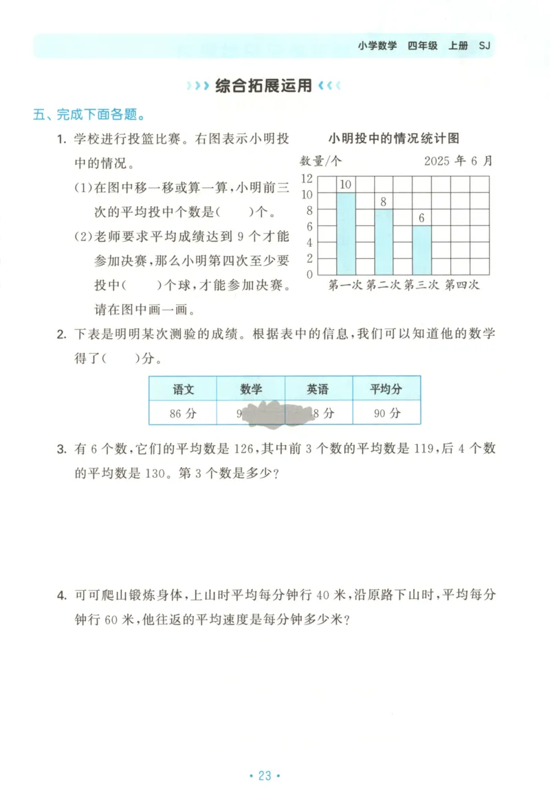 2025秋53单元归类复习数学4上SJ_25秋小学语数英习题试卷_数学_苏教版_53归类复习完整版数学苏教25年上册