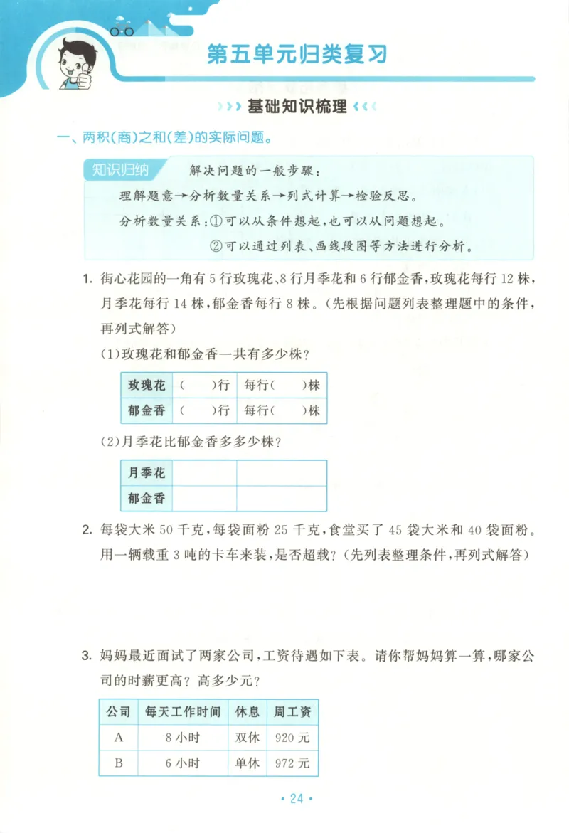 2025秋53单元归类复习数学4上SJ_25秋小学语数英习题试卷_数学_苏教版_53归类复习完整版数学苏教25年上册