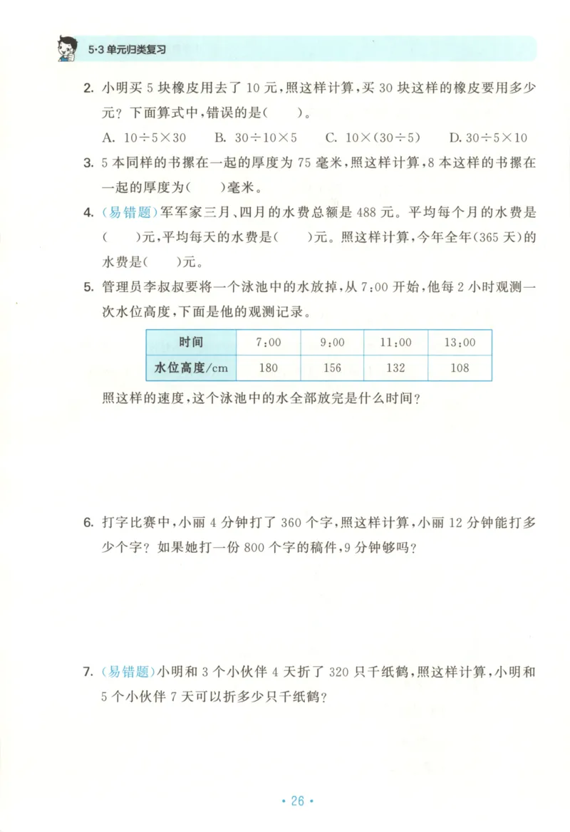 2025秋53单元归类复习数学4上SJ_25秋小学语数英习题试卷_数学_苏教版_53归类复习完整版数学苏教25年上册