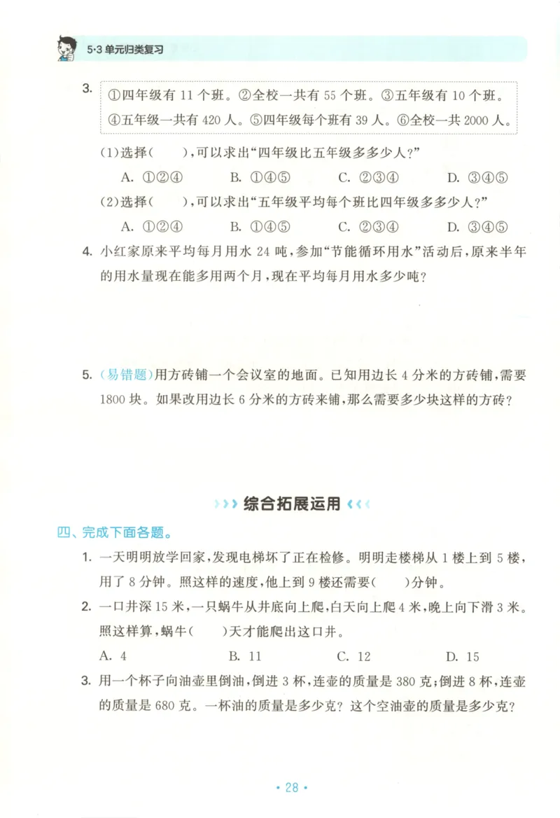 2025秋53单元归类复习数学4上SJ_25秋小学语数英习题试卷_数学_苏教版_53归类复习完整版数学苏教25年上册