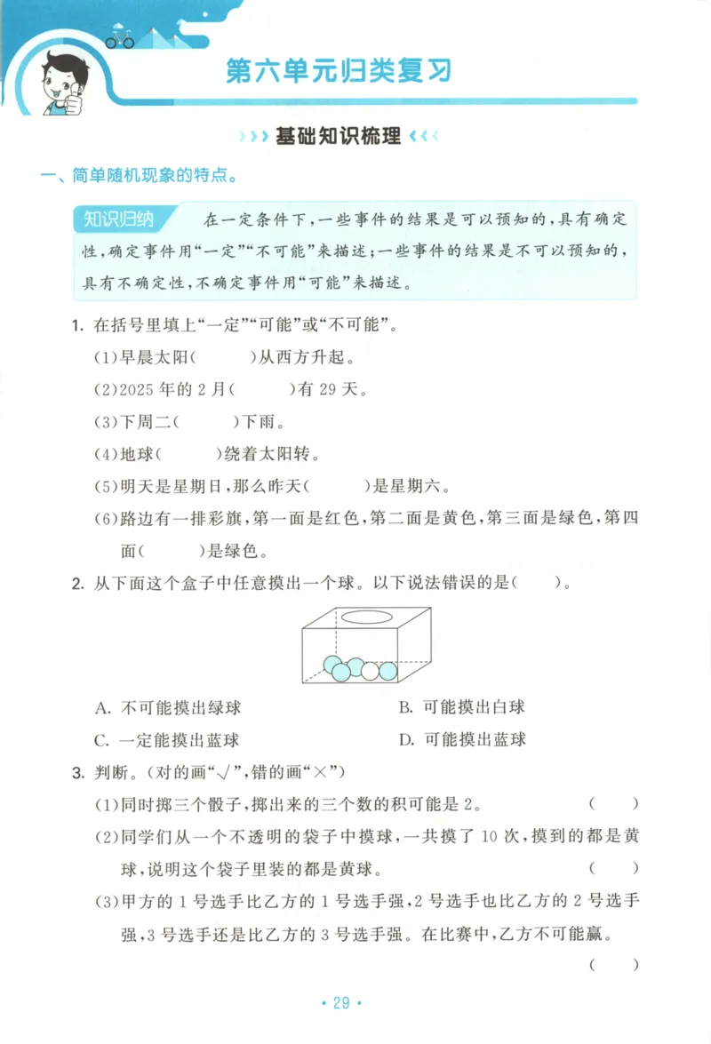 2025秋53单元归类复习数学4上SJ_25秋小学语数英习题试卷_数学_苏教版_53归类复习完整版数学苏教25年上册