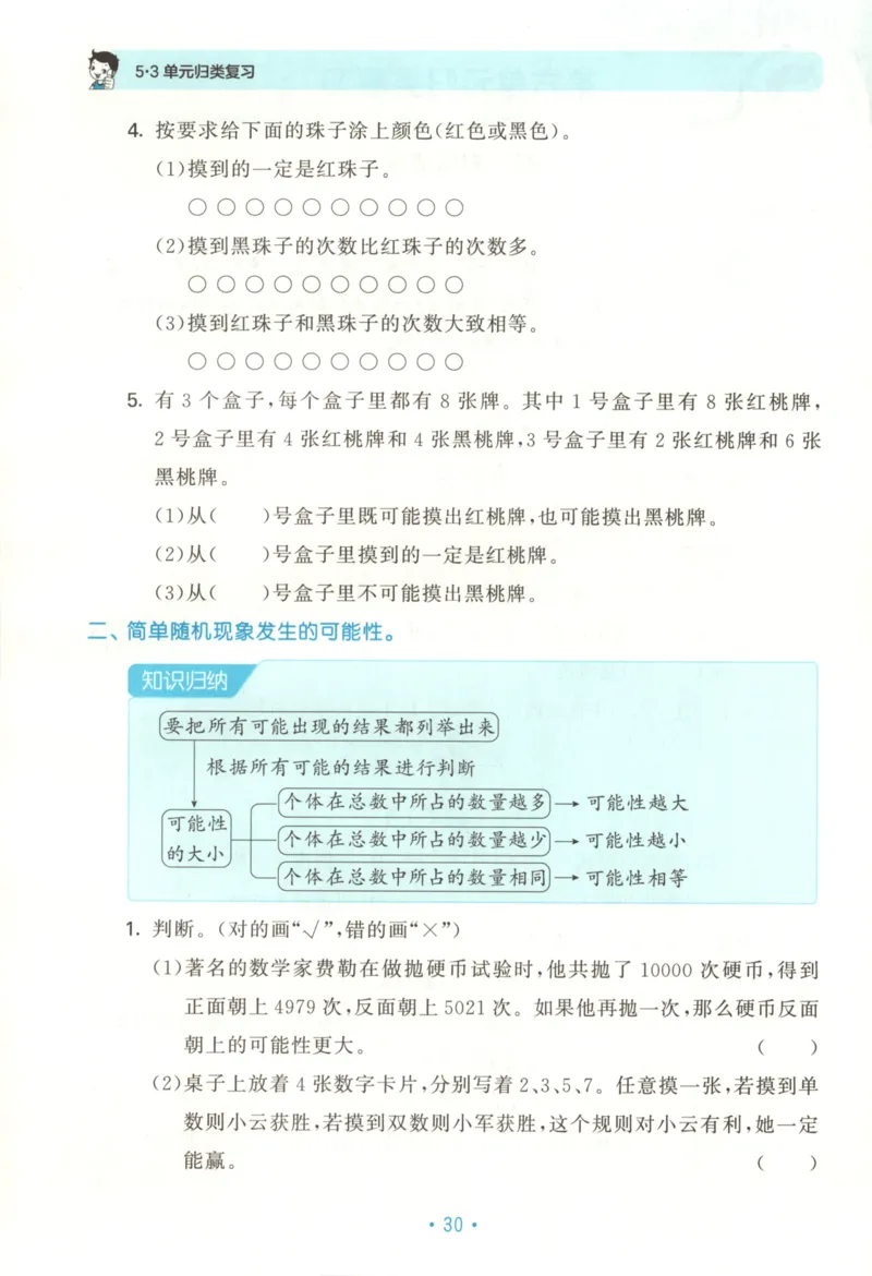 2025秋53单元归类复习数学4上SJ_25秋小学语数英习题试卷_数学_苏教版_53归类复习完整版数学苏教25年上册