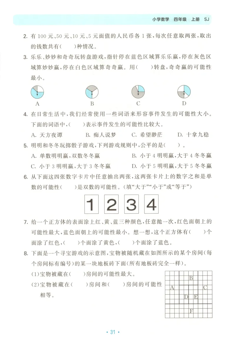 2025秋53单元归类复习数学4上SJ_25秋小学语数英习题试卷_数学_苏教版_53归类复习完整版数学苏教25年上册