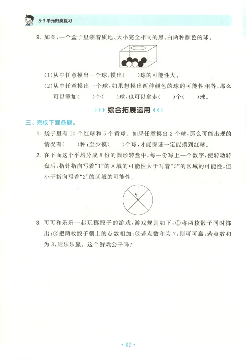 2025秋53单元归类复习数学4上SJ_25秋小学语数英习题试卷_数学_苏教版_53归类复习完整版数学苏教25年上册