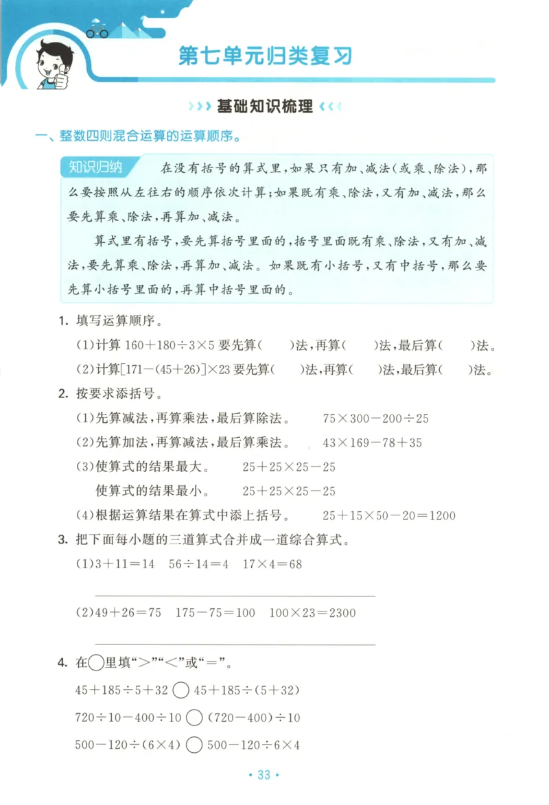 2025秋53单元归类复习数学4上SJ_25秋小学语数英习题试卷_数学_苏教版_53归类复习完整版数学苏教25年上册