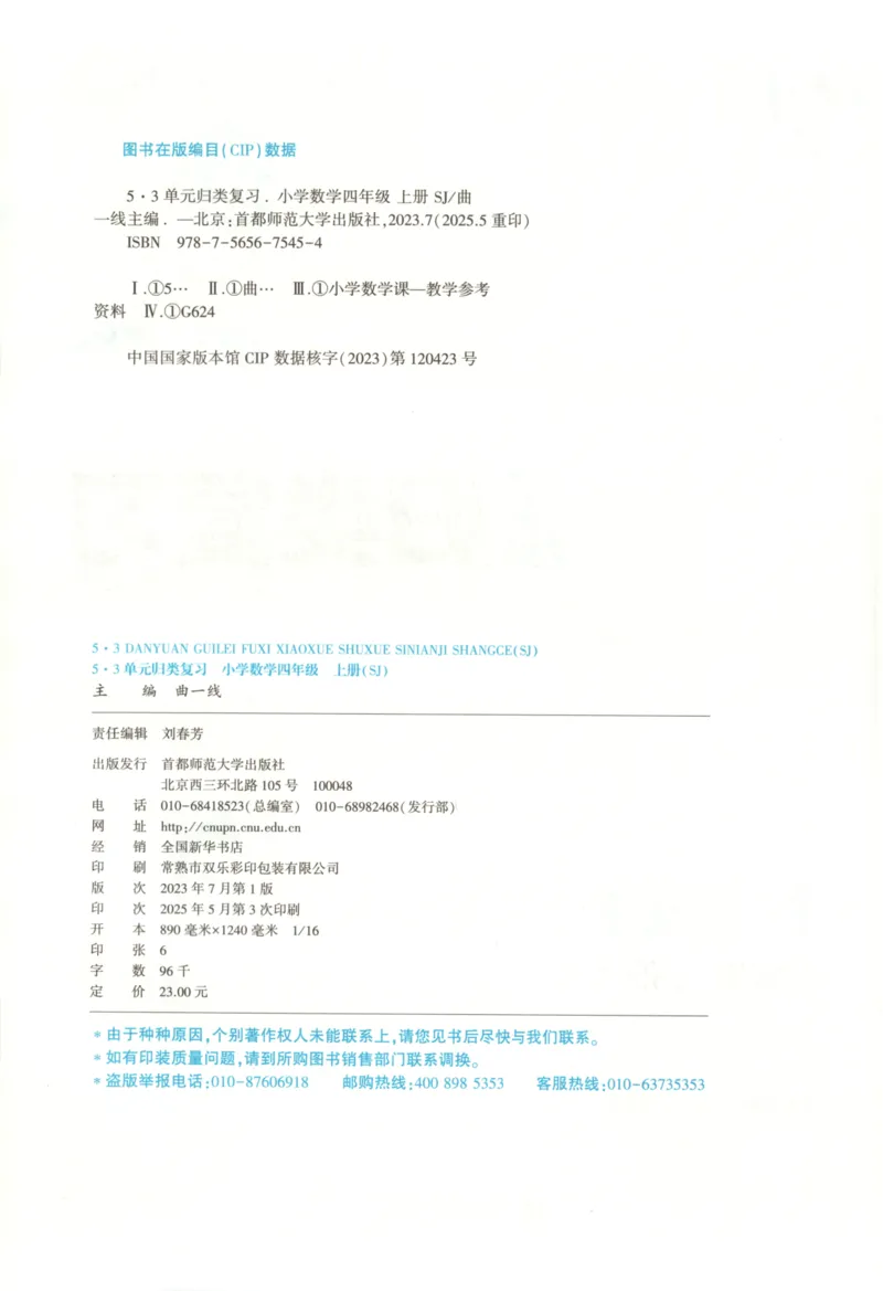 2025秋53单元归类复习数学4上SJ_25秋小学语数英习题试卷_数学_苏教版_53归类复习完整版数学苏教25年上册