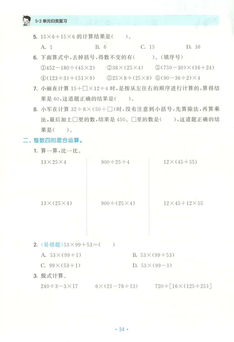 2025秋53单元归类复习数学4上SJ_25秋小学语数英习题试卷_数学_苏教版_53归类复习完整版数学苏教25年上册