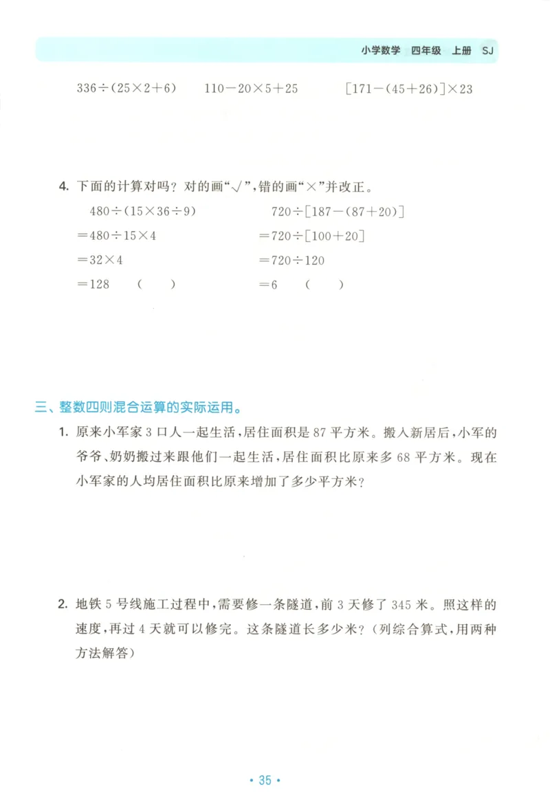 2025秋53单元归类复习数学4上SJ_25秋小学语数英习题试卷_数学_苏教版_53归类复习完整版数学苏教25年上册