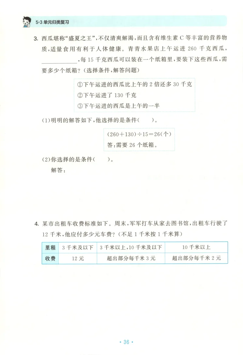 2025秋53单元归类复习数学4上SJ_25秋小学语数英习题试卷_数学_苏教版_53归类复习完整版数学苏教25年上册