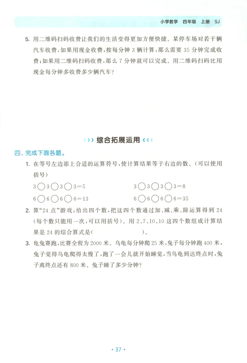 2025秋53单元归类复习数学4上SJ_25秋小学语数英习题试卷_数学_苏教版_53归类复习完整版数学苏教25年上册