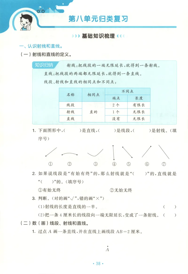 2025秋53单元归类复习数学4上SJ_25秋小学语数英习题试卷_数学_苏教版_53归类复习完整版数学苏教25年上册