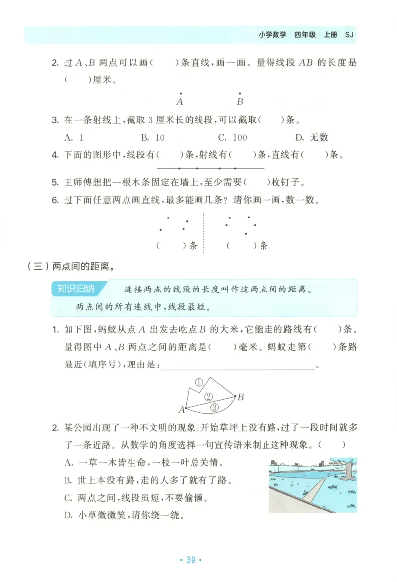 2025秋53单元归类复习数学4上SJ_25秋小学语数英习题试卷_数学_苏教版_53归类复习完整版数学苏教25年上册