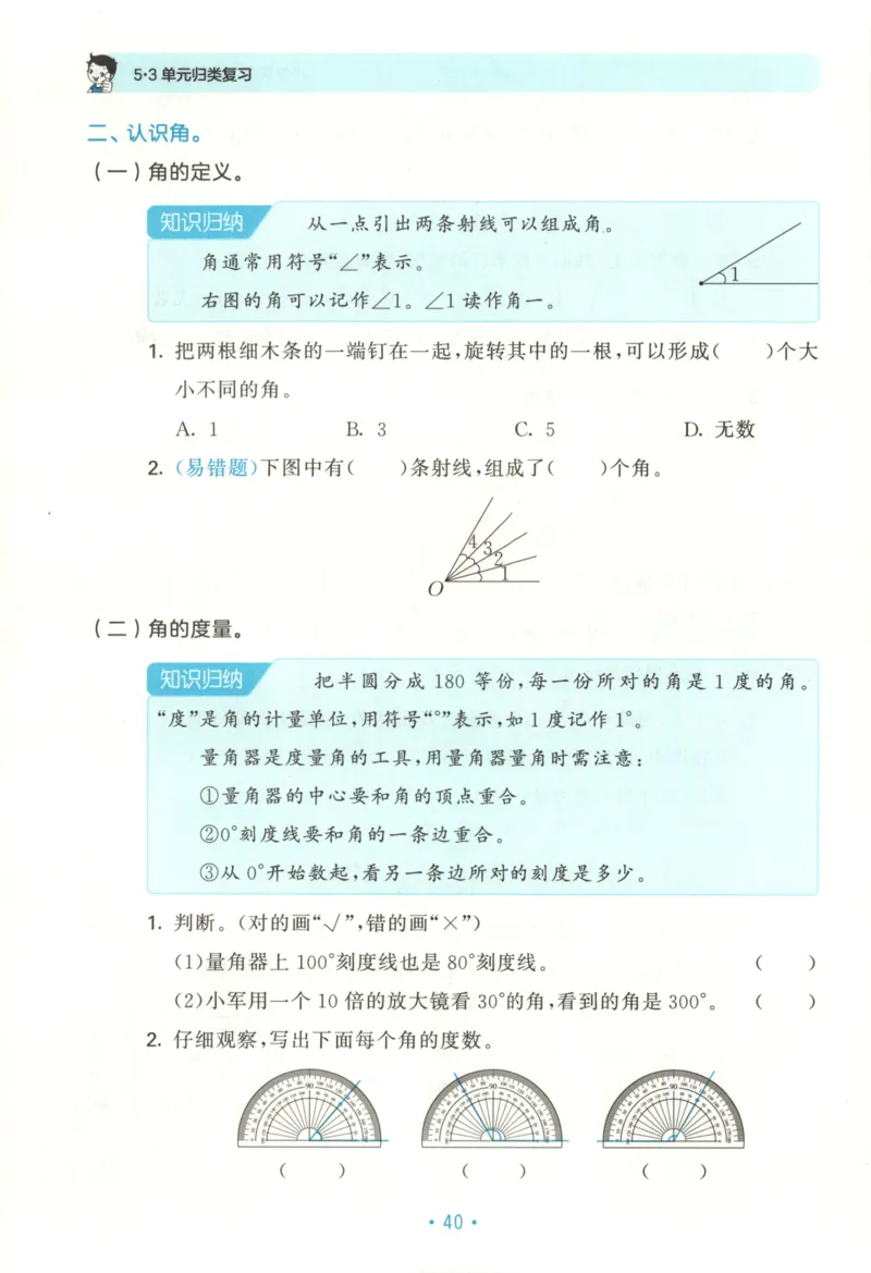 2025秋53单元归类复习数学4上SJ_25秋小学语数英习题试卷_数学_苏教版_53归类复习完整版数学苏教25年上册