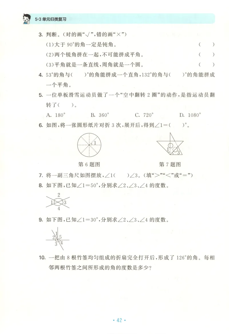 2025秋53单元归类复习数学4上SJ_25秋小学语数英习题试卷_数学_苏教版_53归类复习完整版数学苏教25年上册