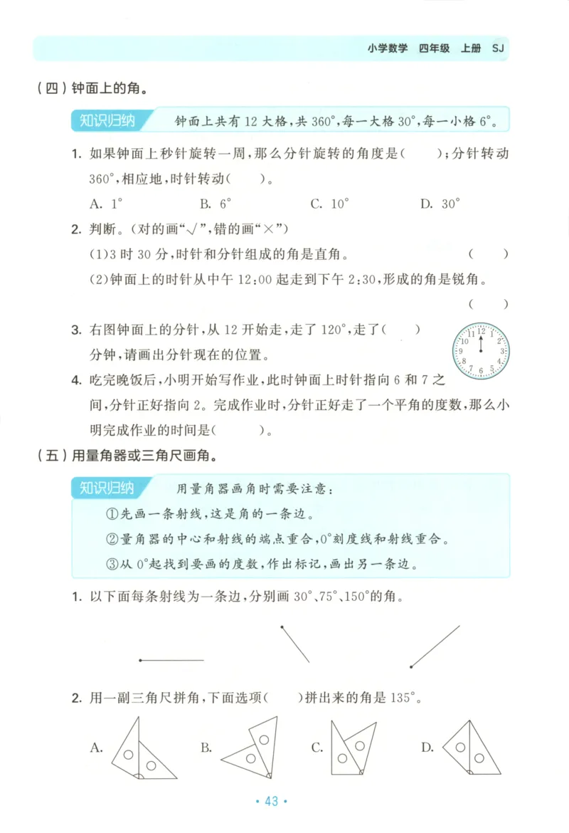 2025秋53单元归类复习数学4上SJ_25秋小学语数英习题试卷_数学_苏教版_53归类复习完整版数学苏教25年上册