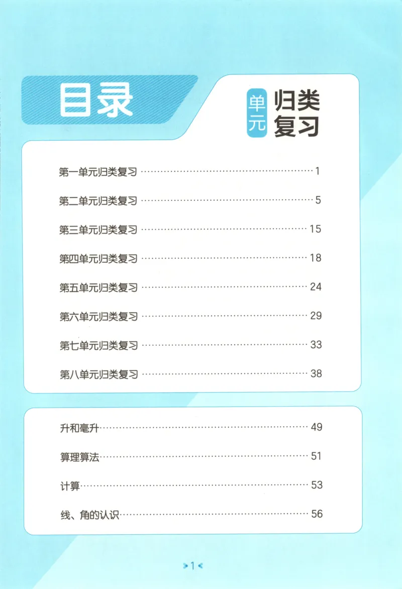 2025秋53单元归类复习数学4上SJ_25秋小学语数英习题试卷_数学_苏教版_53归类复习完整版数学苏教25年上册