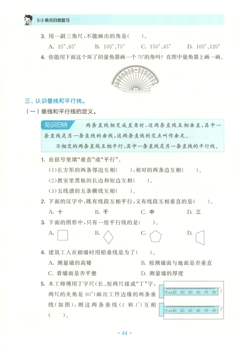 2025秋53单元归类复习数学4上SJ_25秋小学语数英习题试卷_数学_苏教版_53归类复习完整版数学苏教25年上册