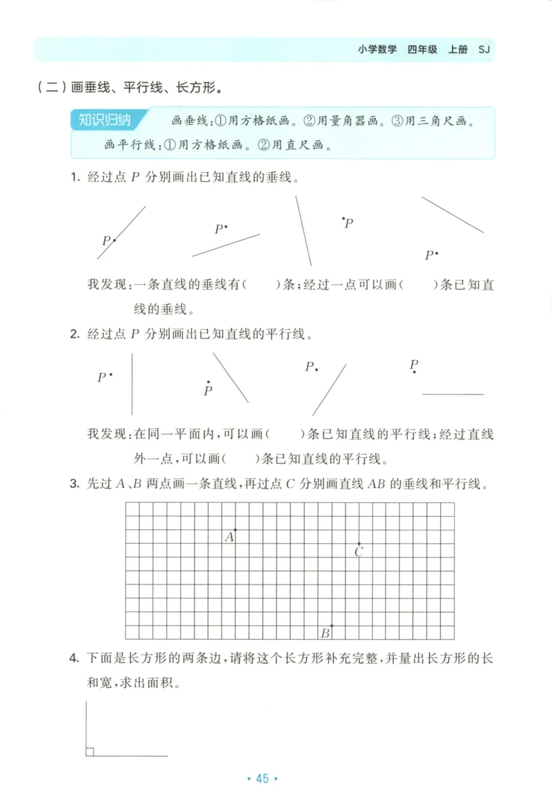 2025秋53单元归类复习数学4上SJ_25秋小学语数英习题试卷_数学_苏教版_53归类复习完整版数学苏教25年上册
