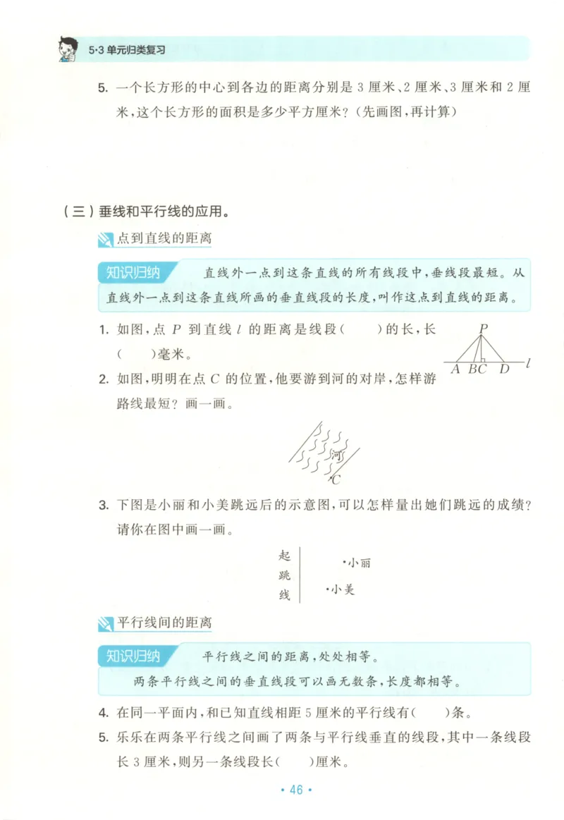2025秋53单元归类复习数学4上SJ_25秋小学语数英习题试卷_数学_苏教版_53归类复习完整版数学苏教25年上册