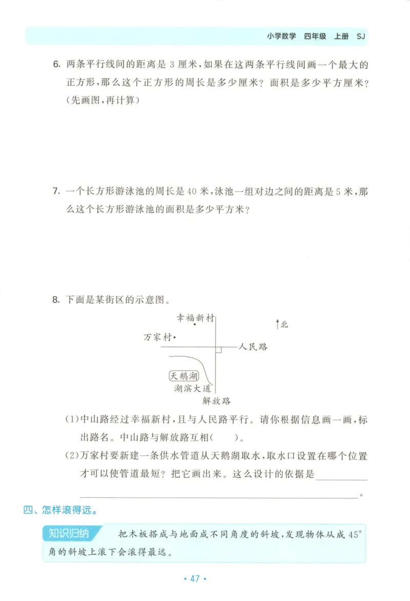 2025秋53单元归类复习数学4上SJ_25秋小学语数英习题试卷_数学_苏教版_53归类复习完整版数学苏教25年上册