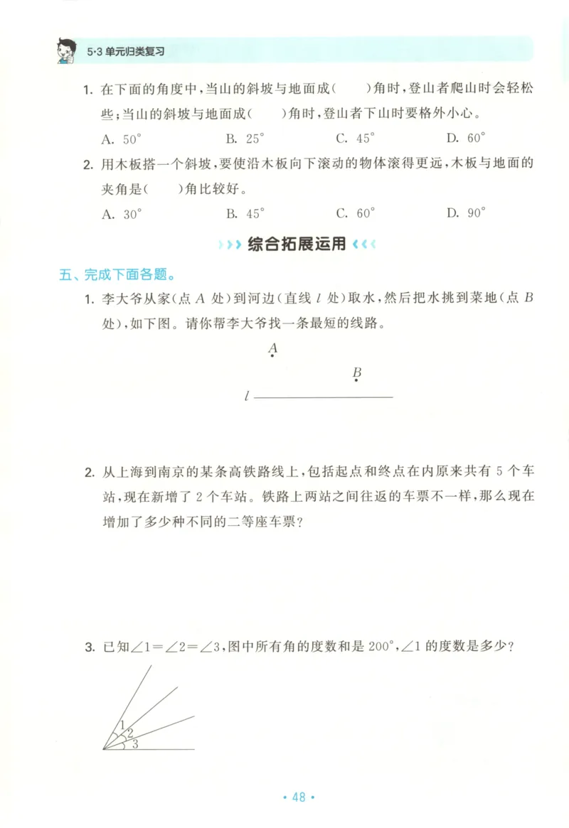 2025秋53单元归类复习数学4上SJ_25秋小学语数英习题试卷_数学_苏教版_53归类复习完整版数学苏教25年上册
