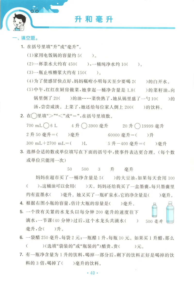 2025秋53单元归类复习数学4上SJ_25秋小学语数英习题试卷_数学_苏教版_53归类复习完整版数学苏教25年上册