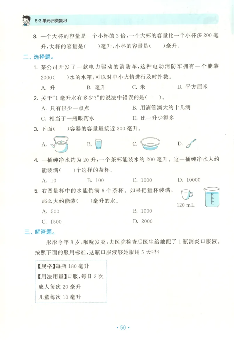 2025秋53单元归类复习数学4上SJ_25秋小学语数英习题试卷_数学_苏教版_53归类复习完整版数学苏教25年上册
