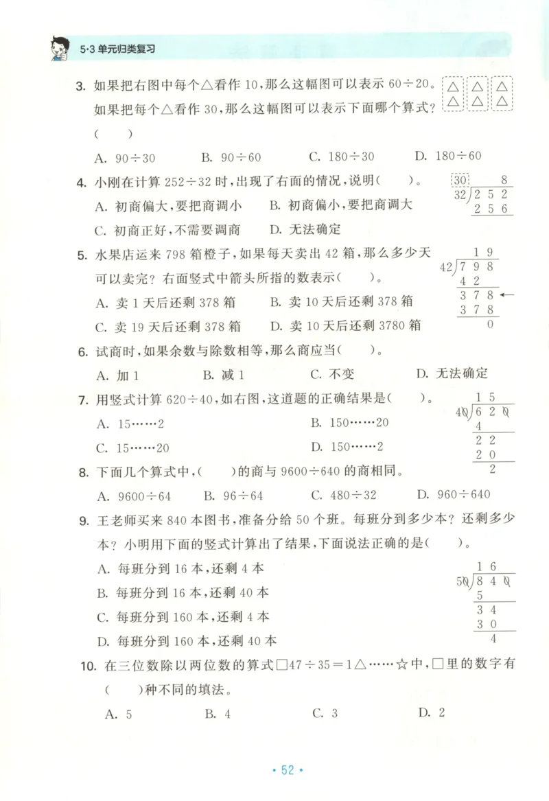 2025秋53单元归类复习数学4上SJ_25秋小学语数英习题试卷_数学_苏教版_53归类复习完整版数学苏教25年上册