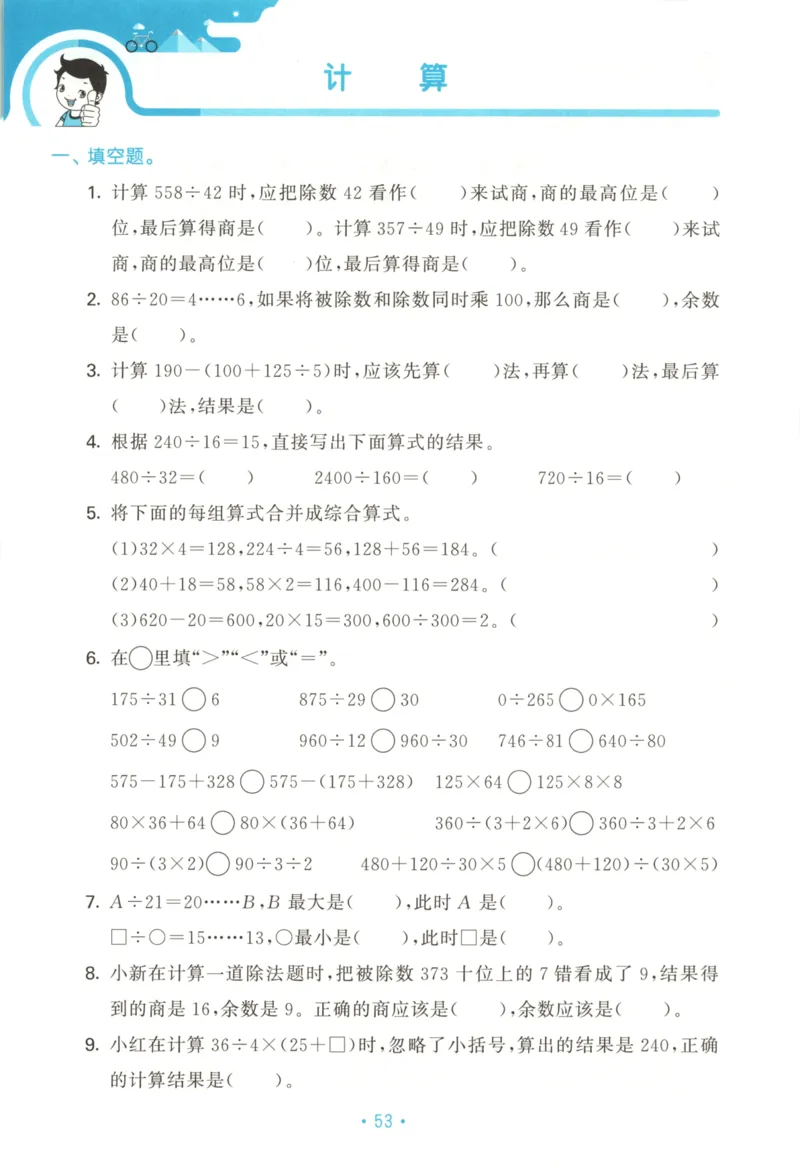 2025秋53单元归类复习数学4上SJ_25秋小学语数英习题试卷_数学_苏教版_53归类复习完整版数学苏教25年上册