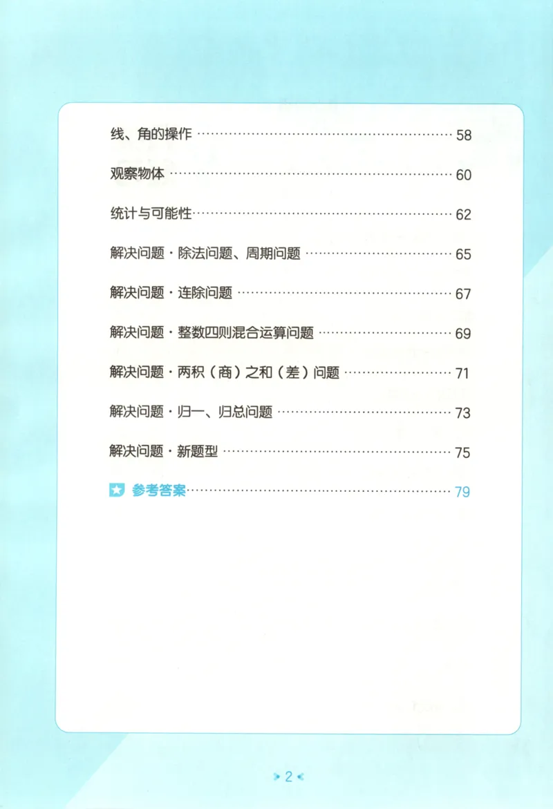 2025秋53单元归类复习数学4上SJ_25秋小学语数英习题试卷_数学_苏教版_53归类复习完整版数学苏教25年上册
