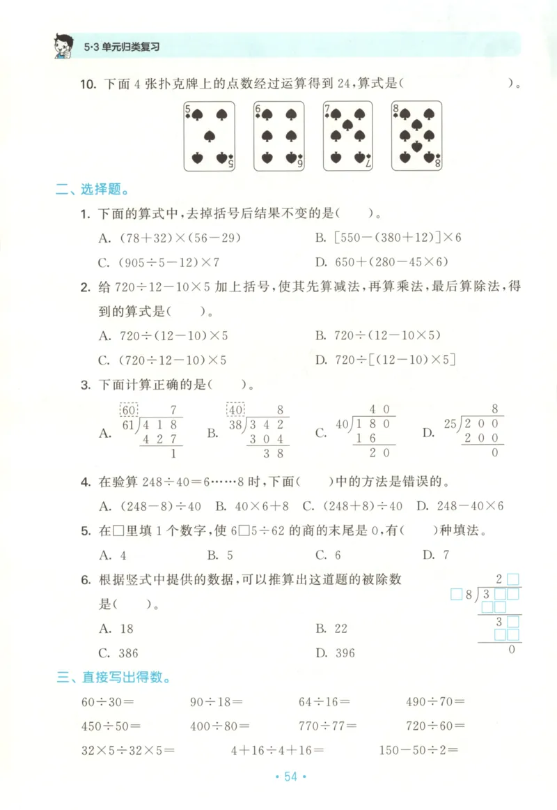 2025秋53单元归类复习数学4上SJ_25秋小学语数英习题试卷_数学_苏教版_53归类复习完整版数学苏教25年上册