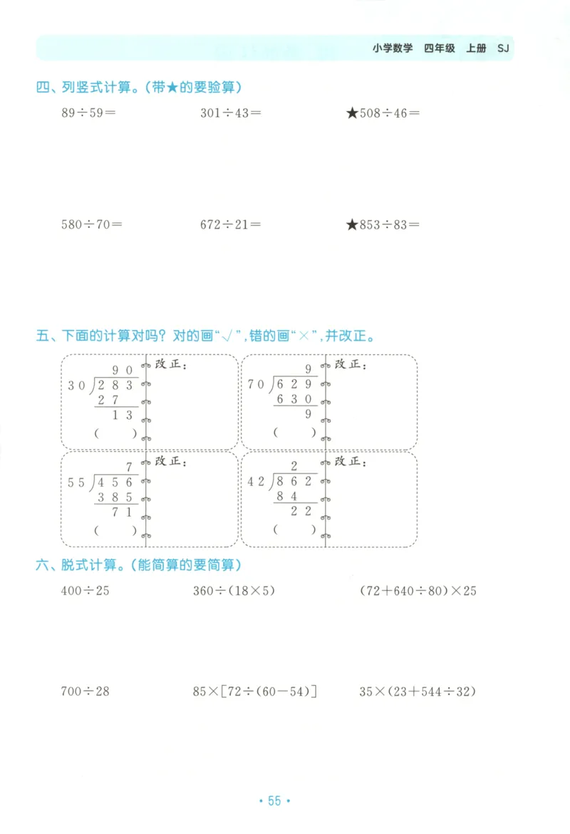 2025秋53单元归类复习数学4上SJ_25秋小学语数英习题试卷_数学_苏教版_53归类复习完整版数学苏教25年上册