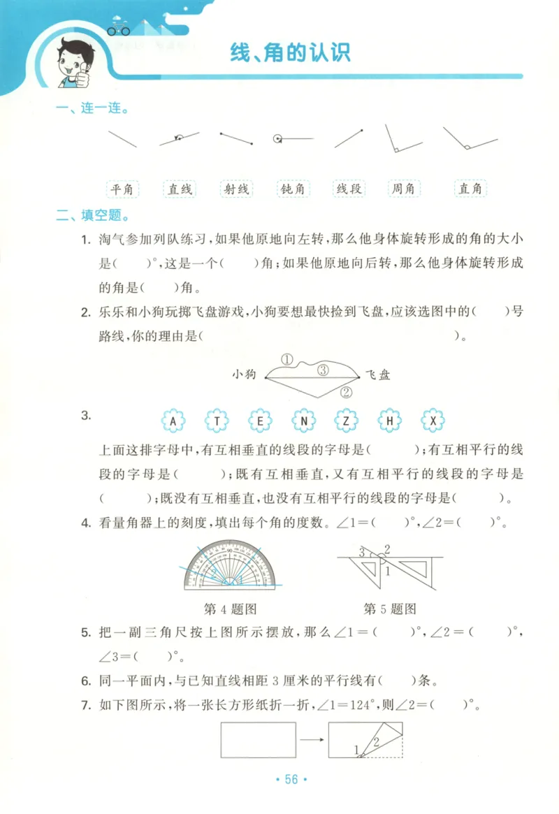 2025秋53单元归类复习数学4上SJ_25秋小学语数英习题试卷_数学_苏教版_53归类复习完整版数学苏教25年上册